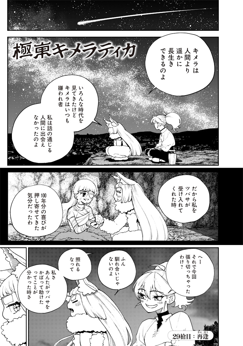 Kyokutou Chimeratica - Chapter 29 - Page 1